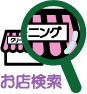 お店検索